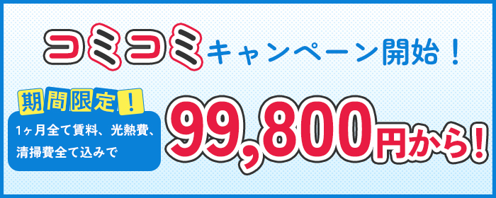 コミコミキャンペーン