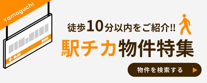 駅から近い